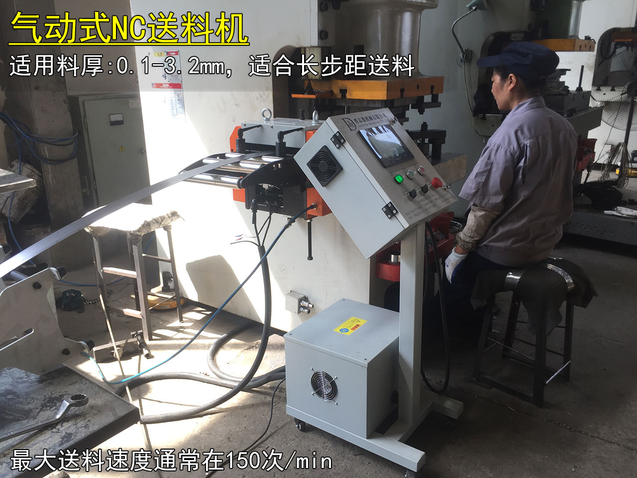 氣動式NC送料機,氣動伺服送料機 氣動式NC送料機,氣動伺服送料機