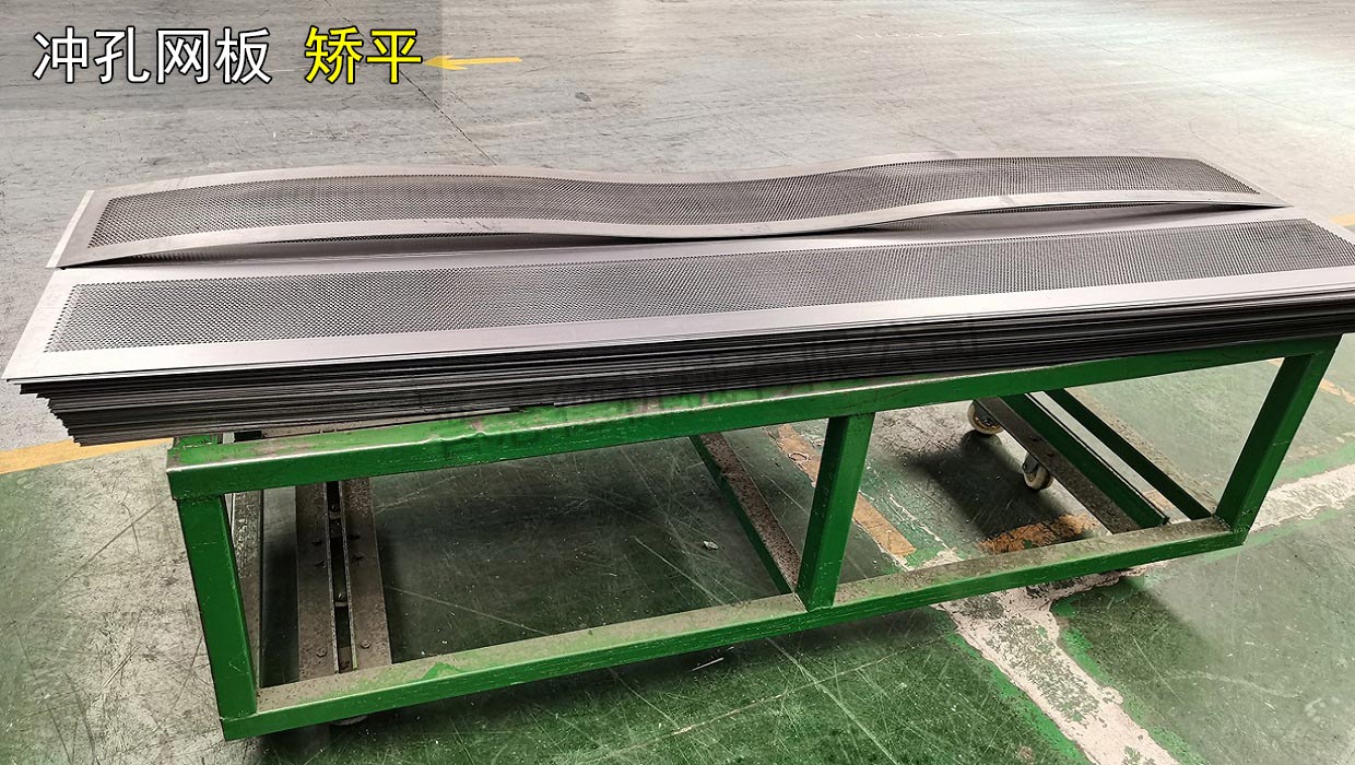 矯平機整平沖孔網板 矯平機整平沖孔網板