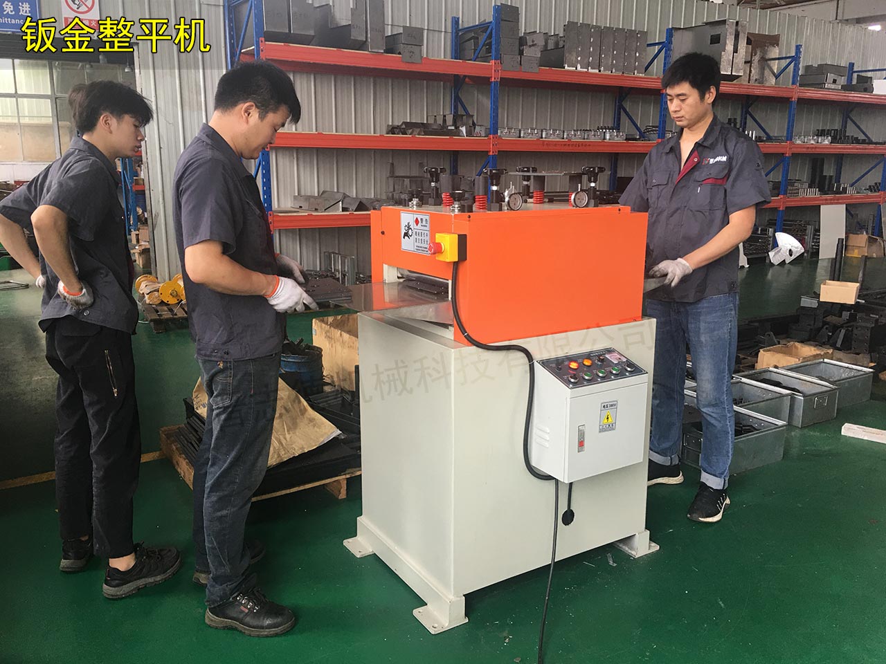 山西鈑金矯正機 山西鈑金矯正機