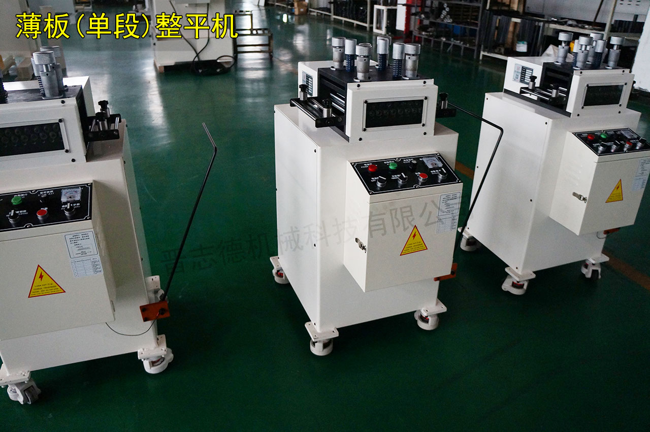 薄板材料整平機生產