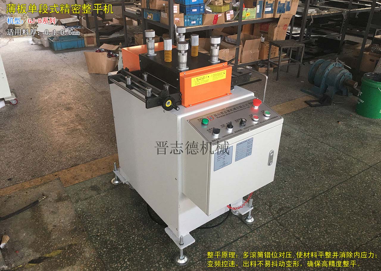 筆記本鋁合金面板整平機,筆記本金屬面板整平機 筆記本鋁合金面板整平機,筆記本金屬面板整平機