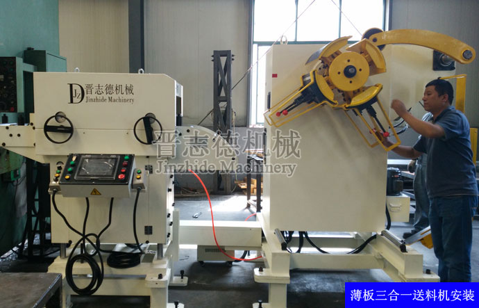 薄板三合一送料機安裝 薄板三合一送料機安裝