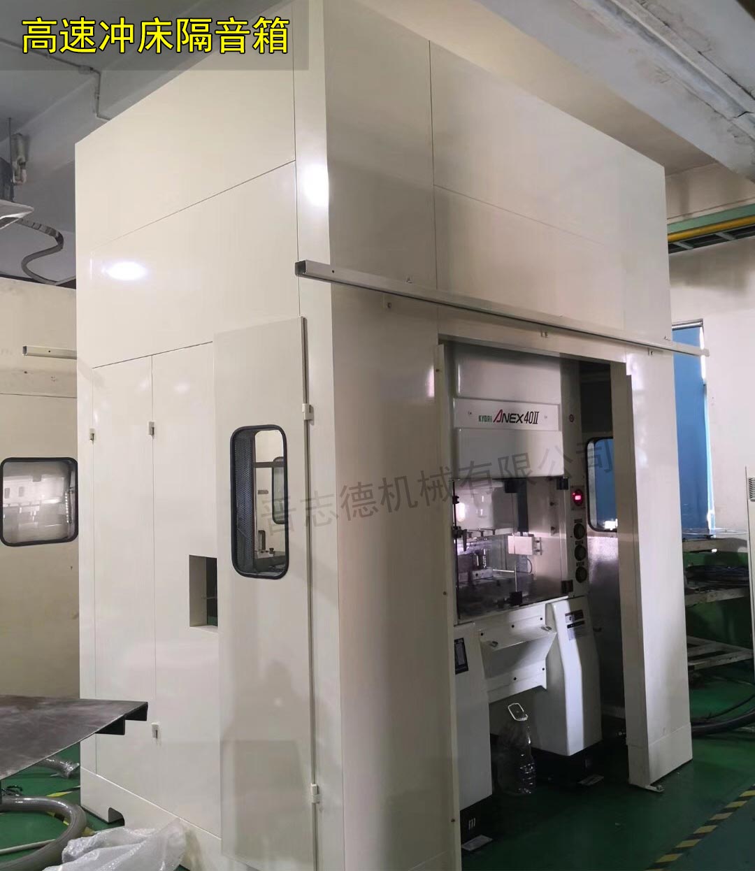 高速沖床隔音箱 高速沖床隔音箱