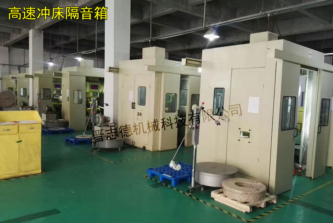 專業沖床隔音箱 專業沖床隔音箱