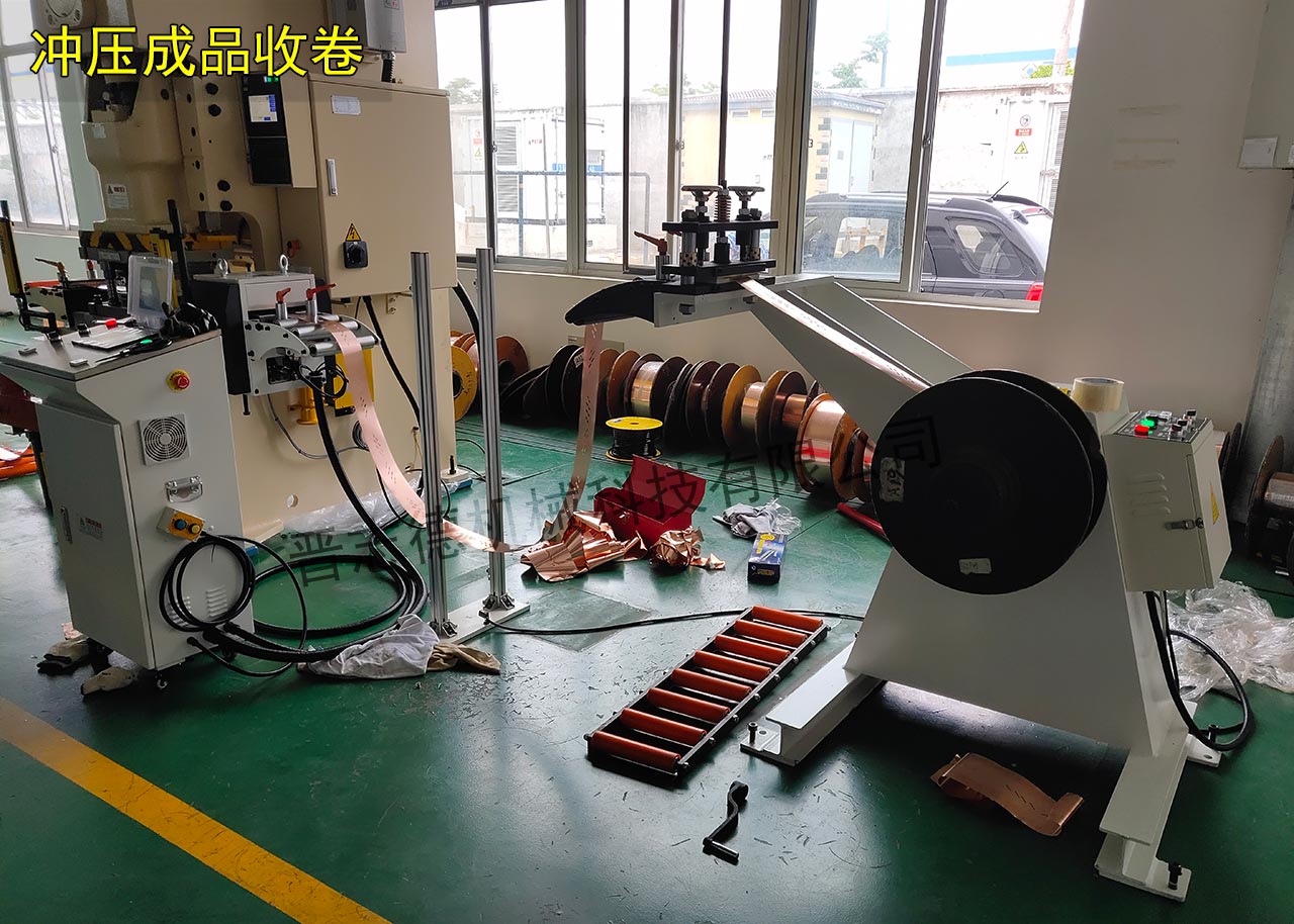沖壓成品收卷,沖床自動化收料機 沖壓成品收卷,沖床自動化收料機