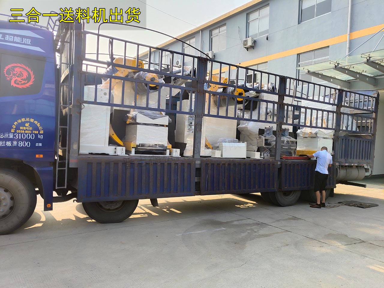 厚板三合一送料機裝車發(fā)貨