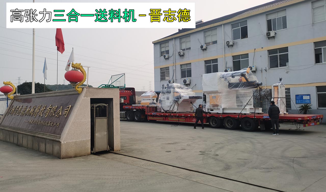 三合一送料機出貨 三合一送料機出貨