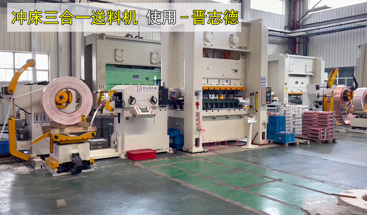 沖床三合一送料機出口 沖床三合一送料機出口