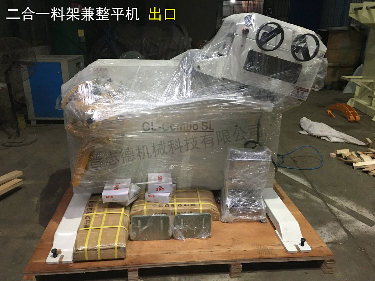 二合一料架兼整平機出口 二合一料架兼整平機出口