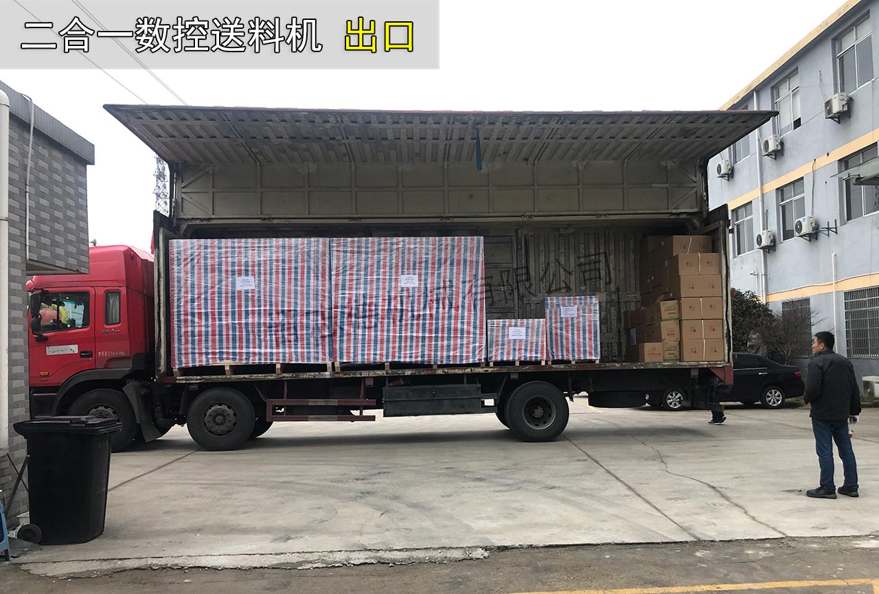 二合一數控送料機出口 二合一數控送料機出口