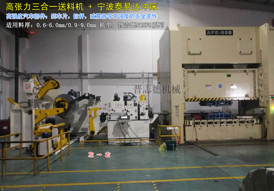 德國(guó)高張力三合一送料機(jī)使用,德國(guó)三合一送料機(jī)運(yùn)用 德國(guó)高張力三合一送料機(jī)使用,德國(guó)三合一送料機(jī)運(yùn)用