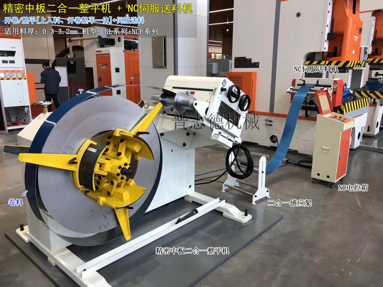 二合一整平機(jī)出口德國(guó),NC送料機(jī)出口德國(guó) 二合一整平機(jī)出口德國(guó),NC送料機(jī)出口德國(guó)