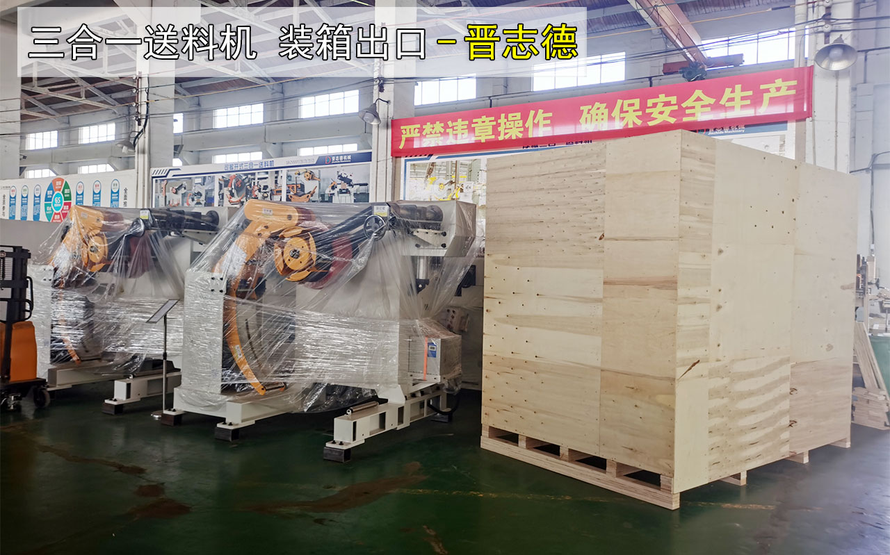 德國三合一送料機 德國三合一送料機