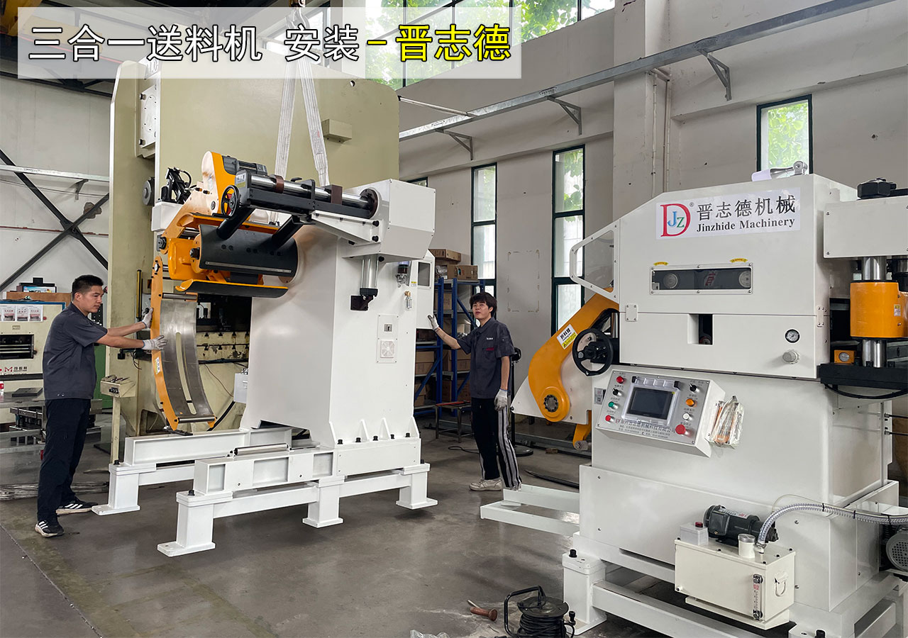 三合一送料機安裝 三合一送料機安裝