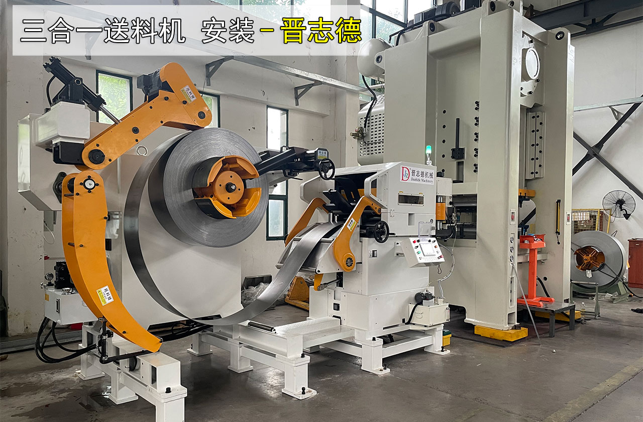 沖床三合一送料機安裝調試 沖床三合一送料機安裝調試