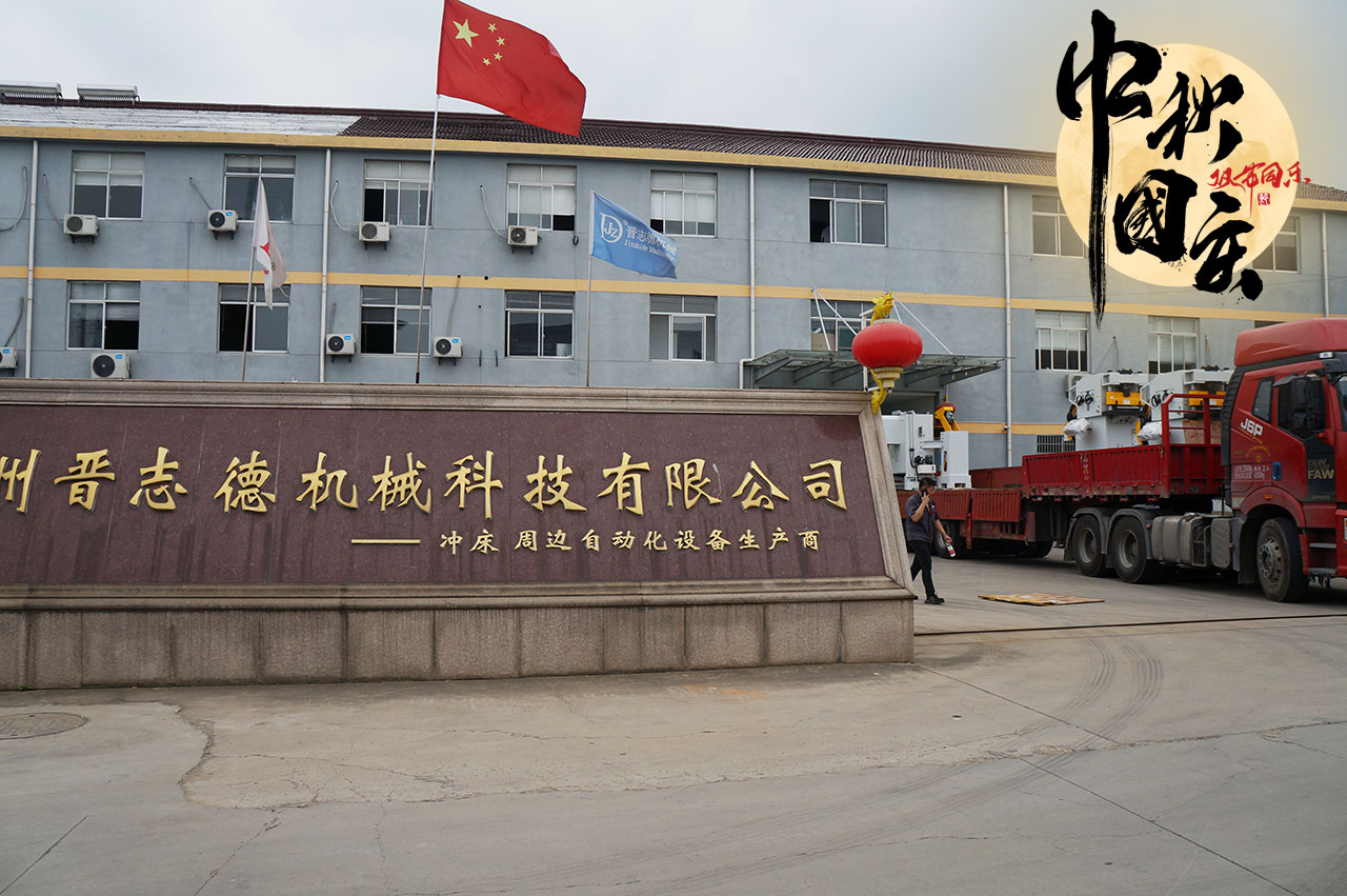 中秋國(guó)慶放假通知