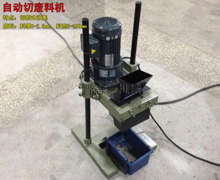 廢料處理設備,切廢料機 廢料處理設備,切廢料機