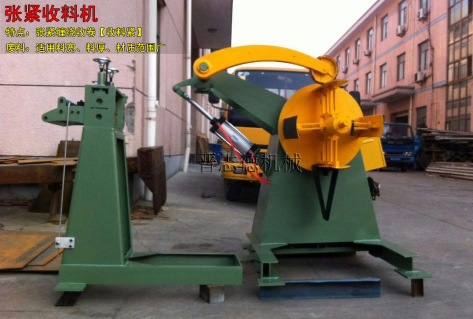沖壓廢料處理設備,張緊收料機,張緊收卷機 沖壓廢料處理設備,張緊收料機,張緊收卷機