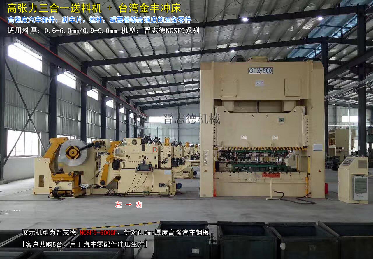 高強力三合一送料機配臺灣金豐沖床,高強力三合一送料機使用 高強力三合一送料機配臺灣金豐沖床,高強力三合一送料機使用