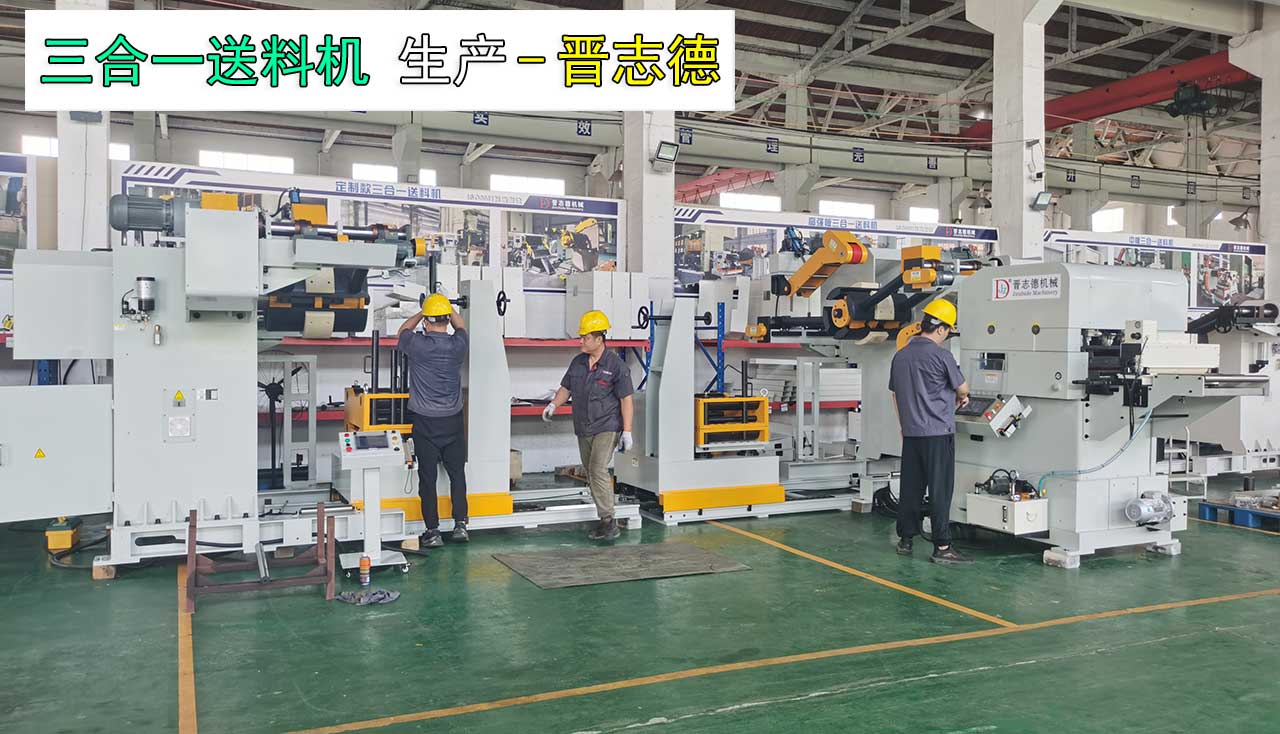 三合一送料機(jī)工廠 三合一送料機(jī)工廠