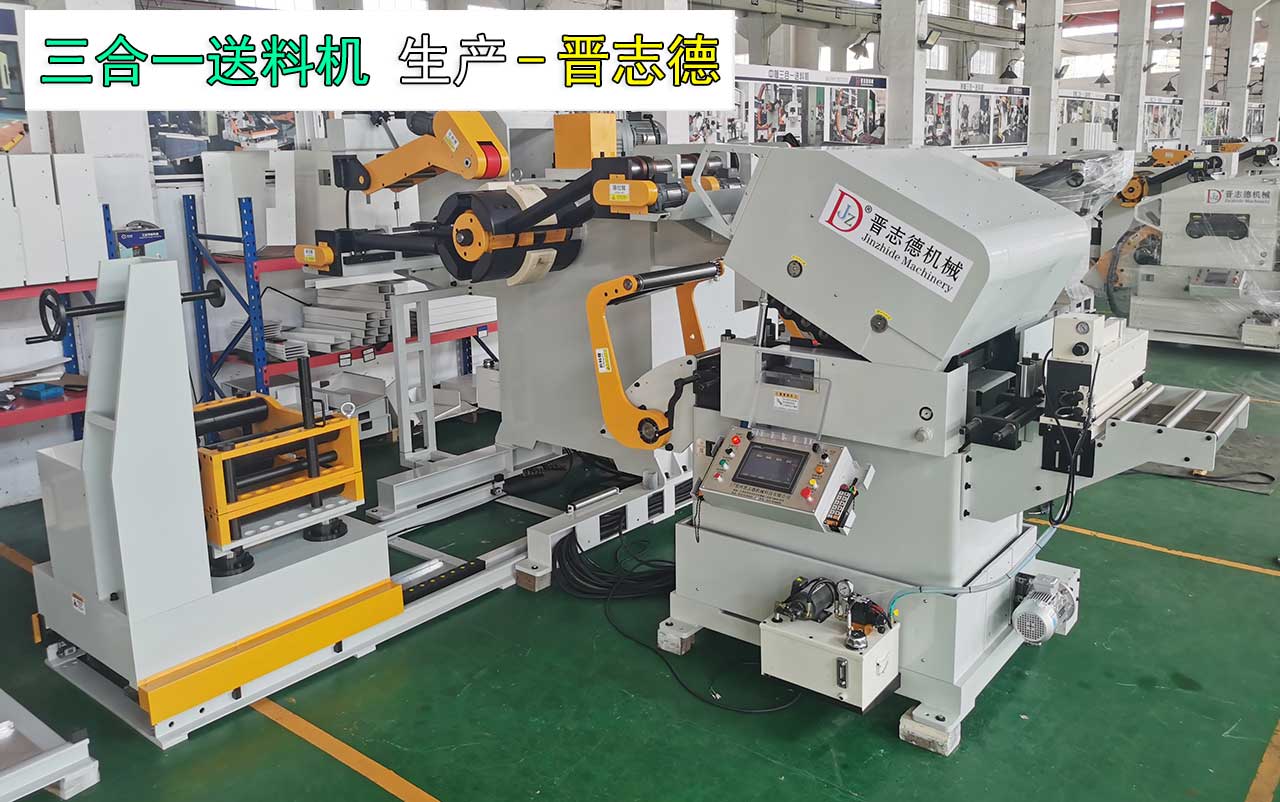 沖壓三合一送料機(jī) 沖壓三合一送料機(jī)