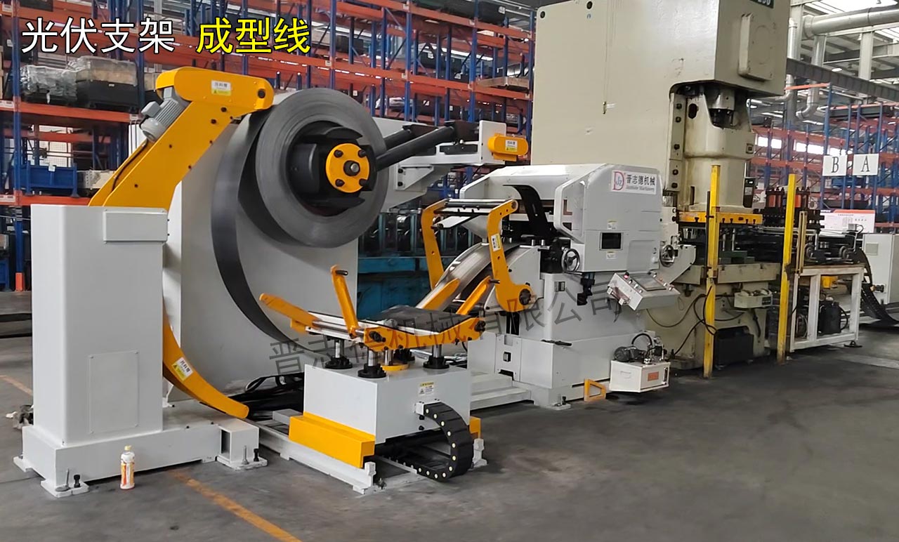 光伏支架開卷送料沖孔成型線 光伏支架開卷送料沖孔成型線
