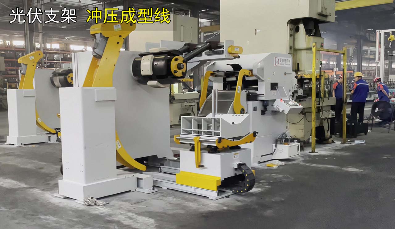 光伏支架沖壓三合一送料機 光伏支架沖壓三合一送料機