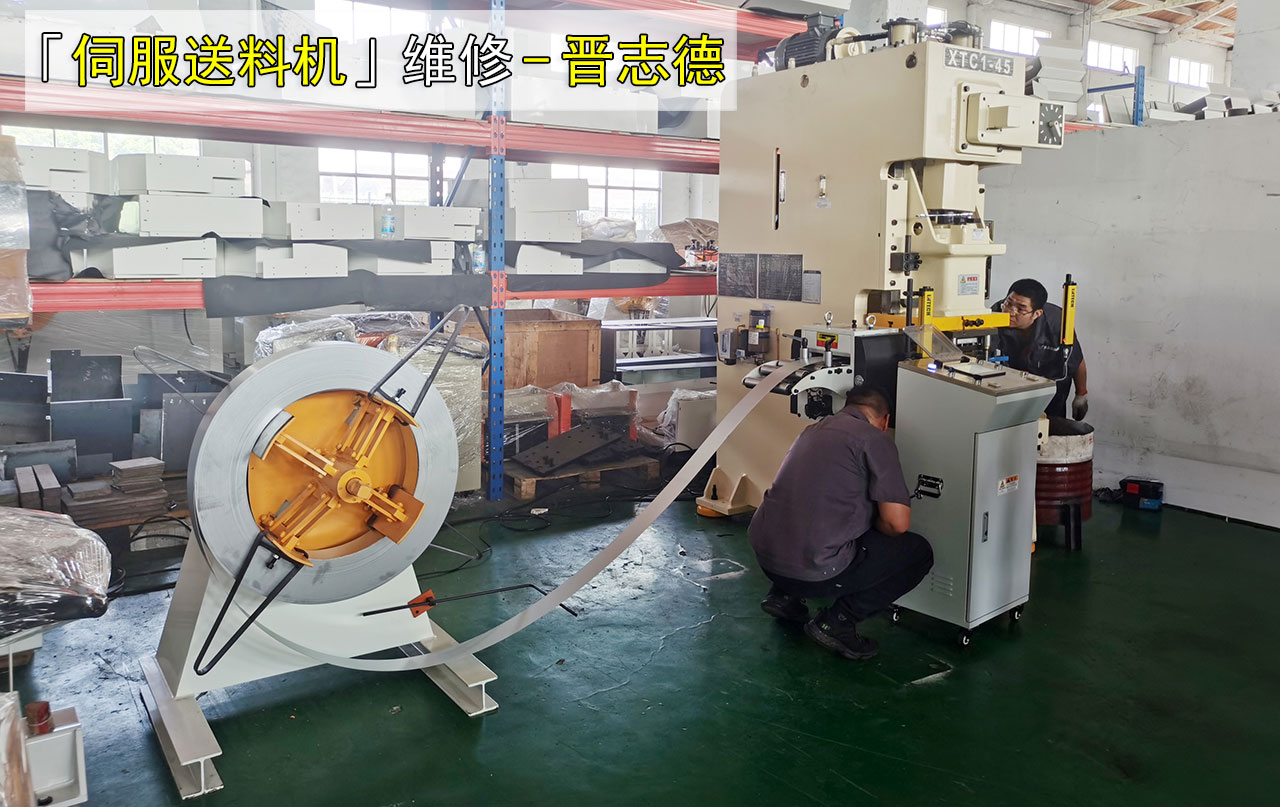 伺服送料機故障解決