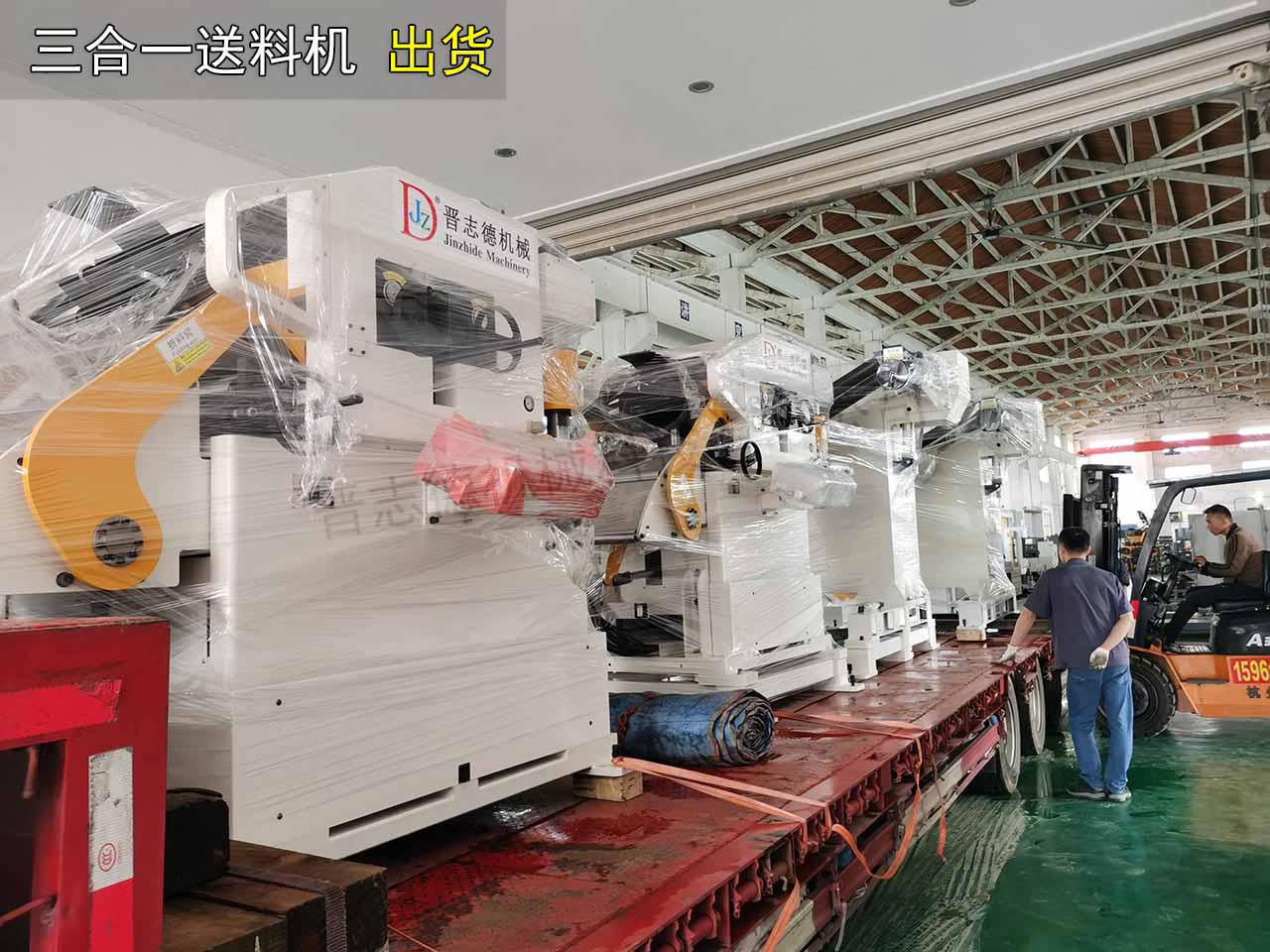 沖壓三合一送料機發往河南 沖壓三合一送料機發往河南