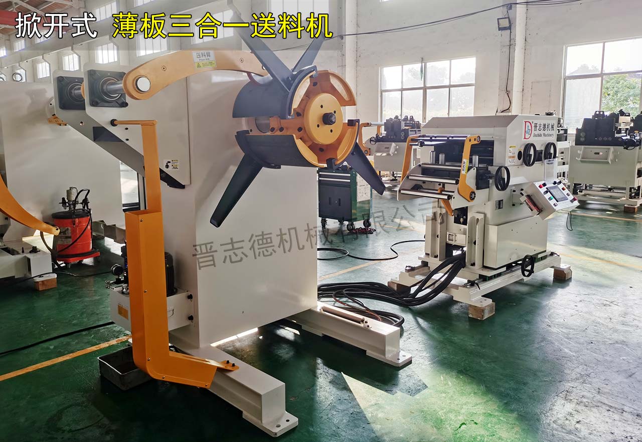 掀開式薄板三合一送料機 掀開式薄板三合一送料機