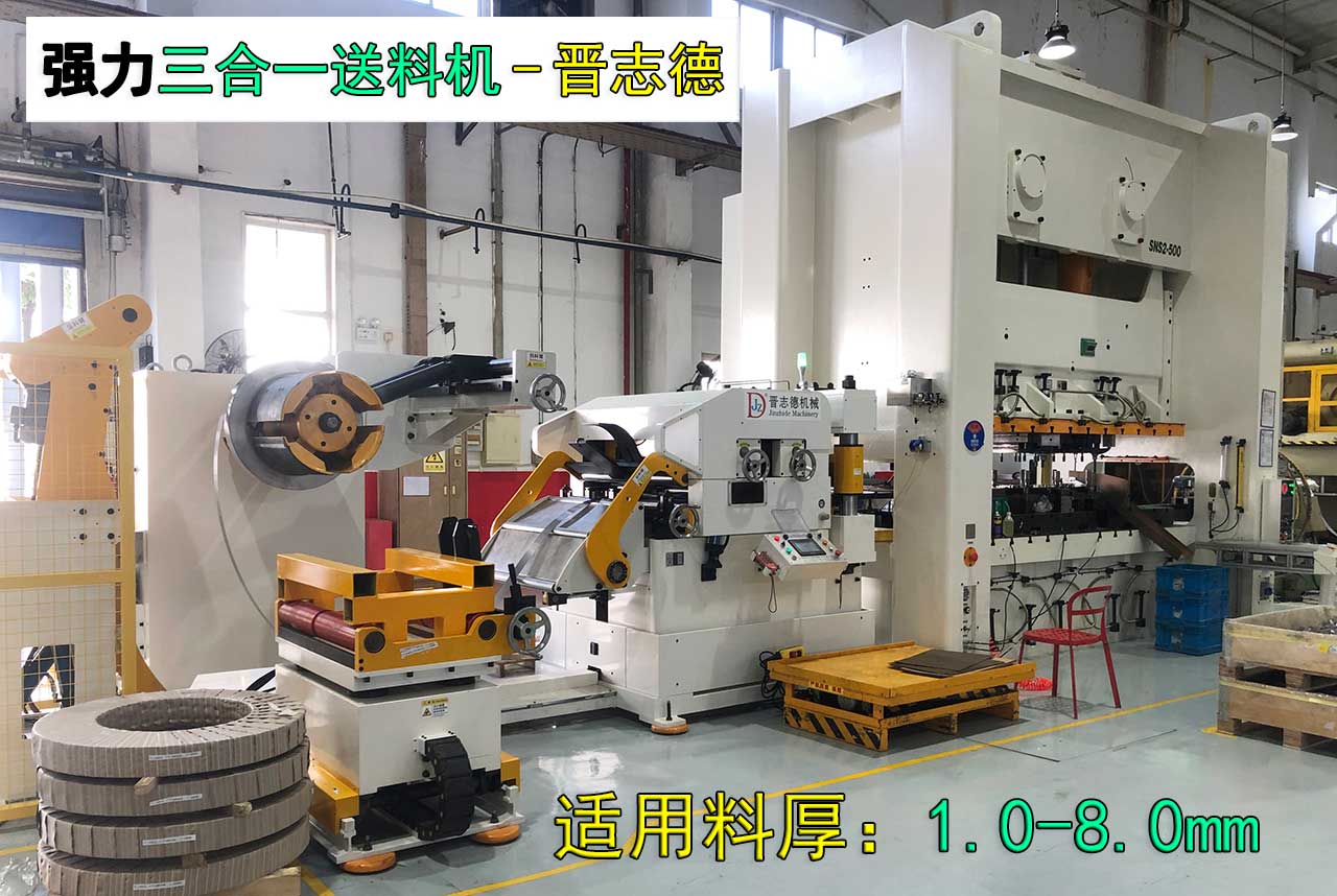 沖床三合一送料機價格 沖床三合一送料機價格