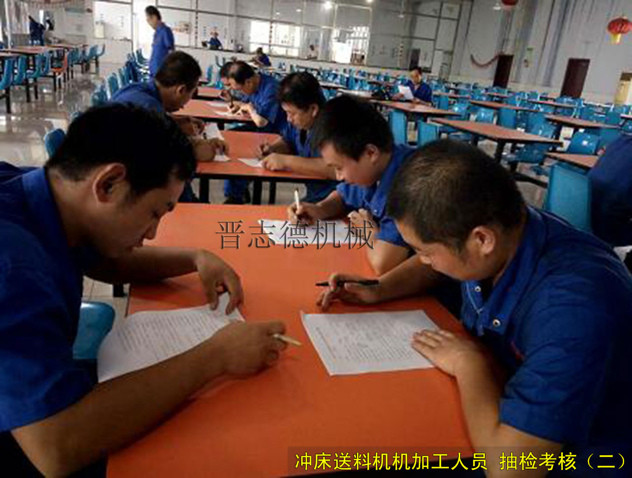 沖床送料機廠員工考試 沖床送料機廠員工考試