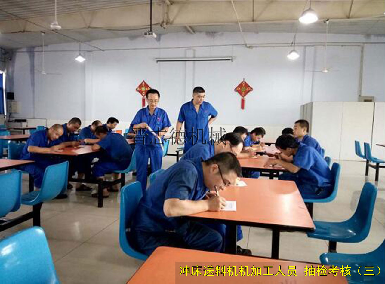 沖床送料機廠員工考核 沖床送料機廠員工考核