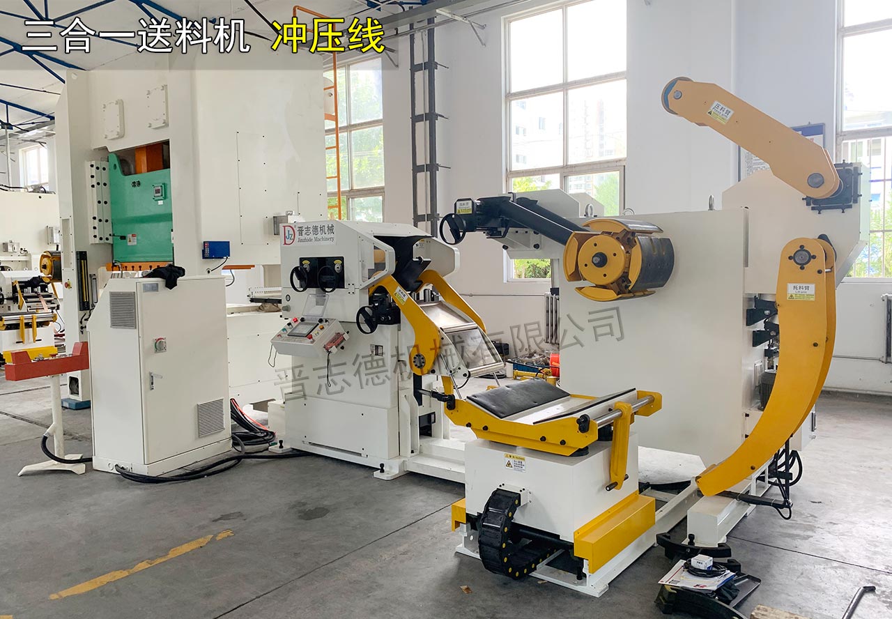 沖床三合一送料機(jī) 沖床三合一送料機(jī)