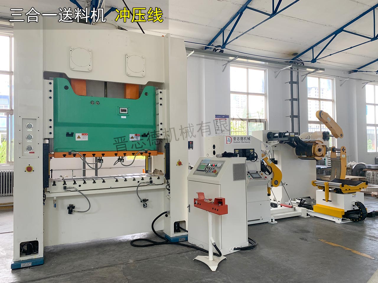 三合一送料機(jī)沖壓線 三合一送料機(jī)沖壓線