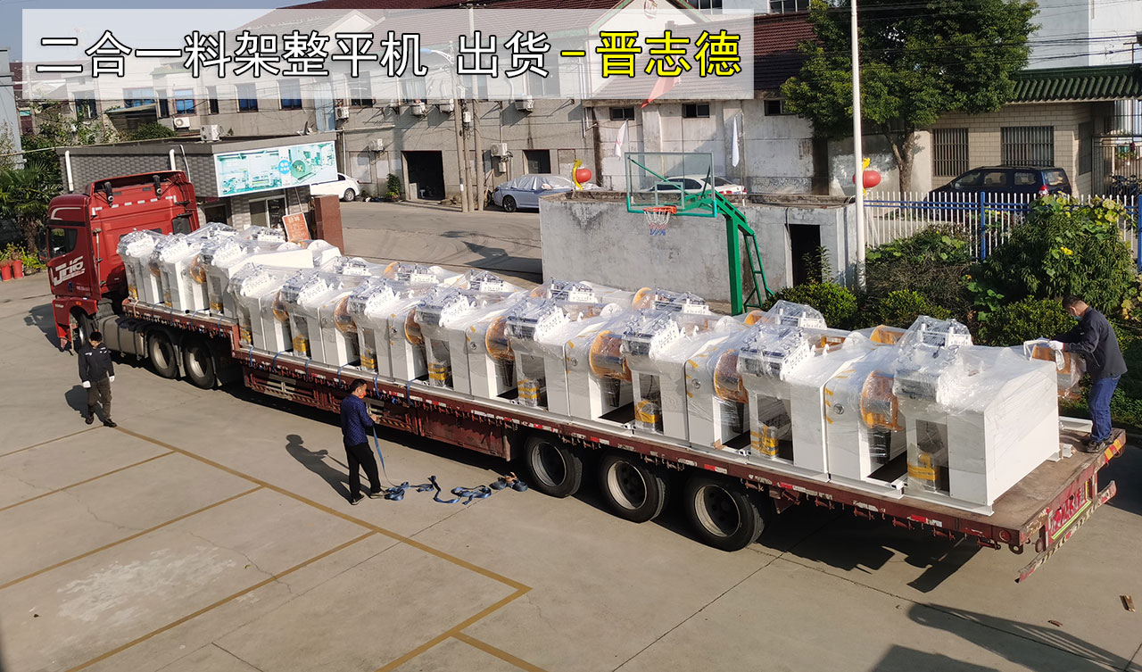 二合一料架整平機裝車 二合一料架整平機裝車