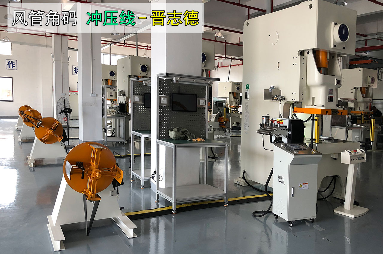 風管角碼生產設備 風管角碼生產設備
