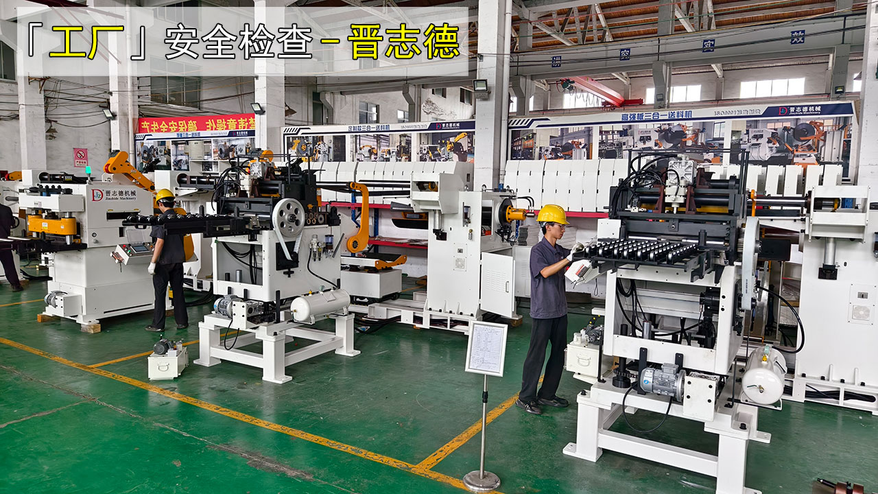 送料機裝配安全檢查