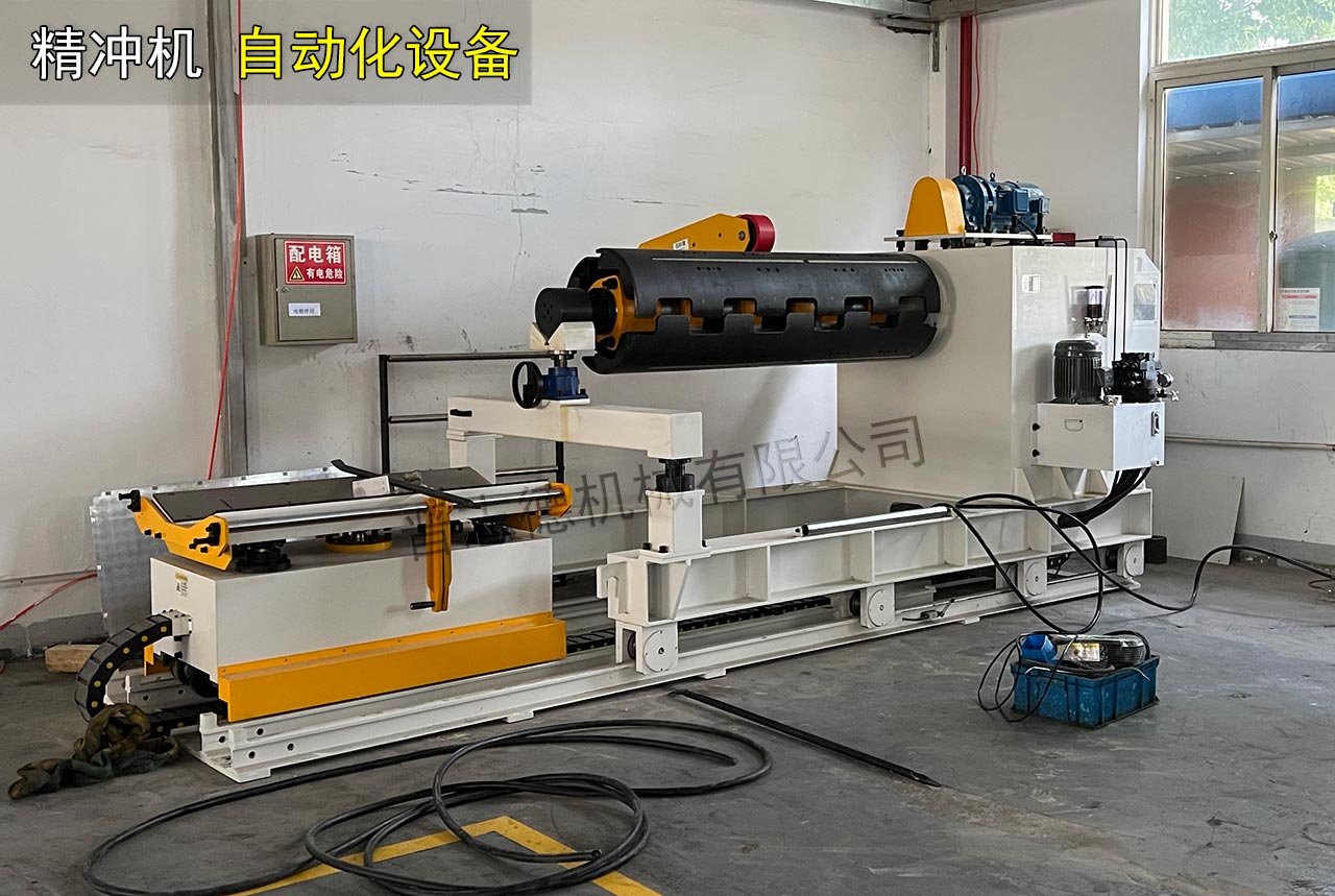 精沖機開卷機 精沖機開卷機