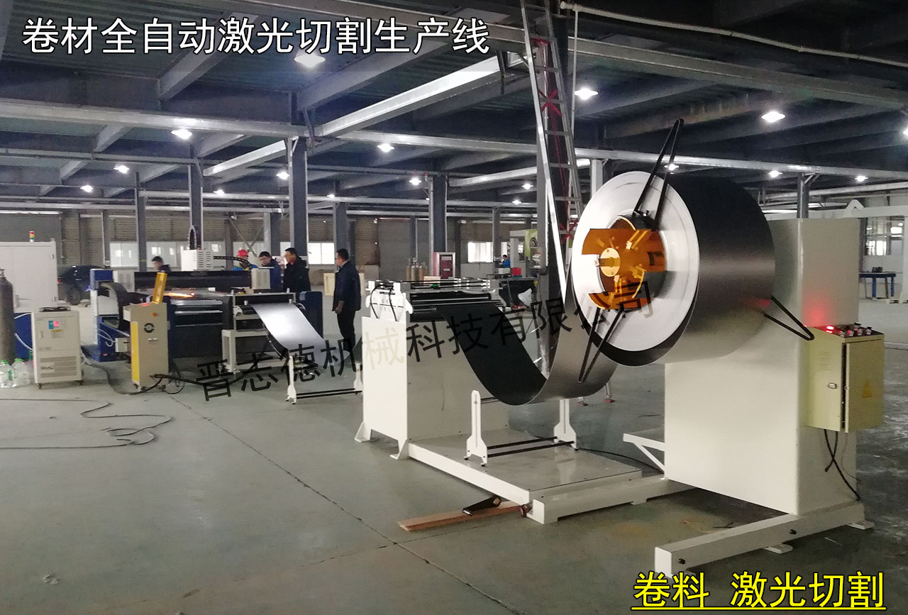 卷材全自動(dòng)激光切割機(jī),卷材激光切割機(jī)生產(chǎn)線