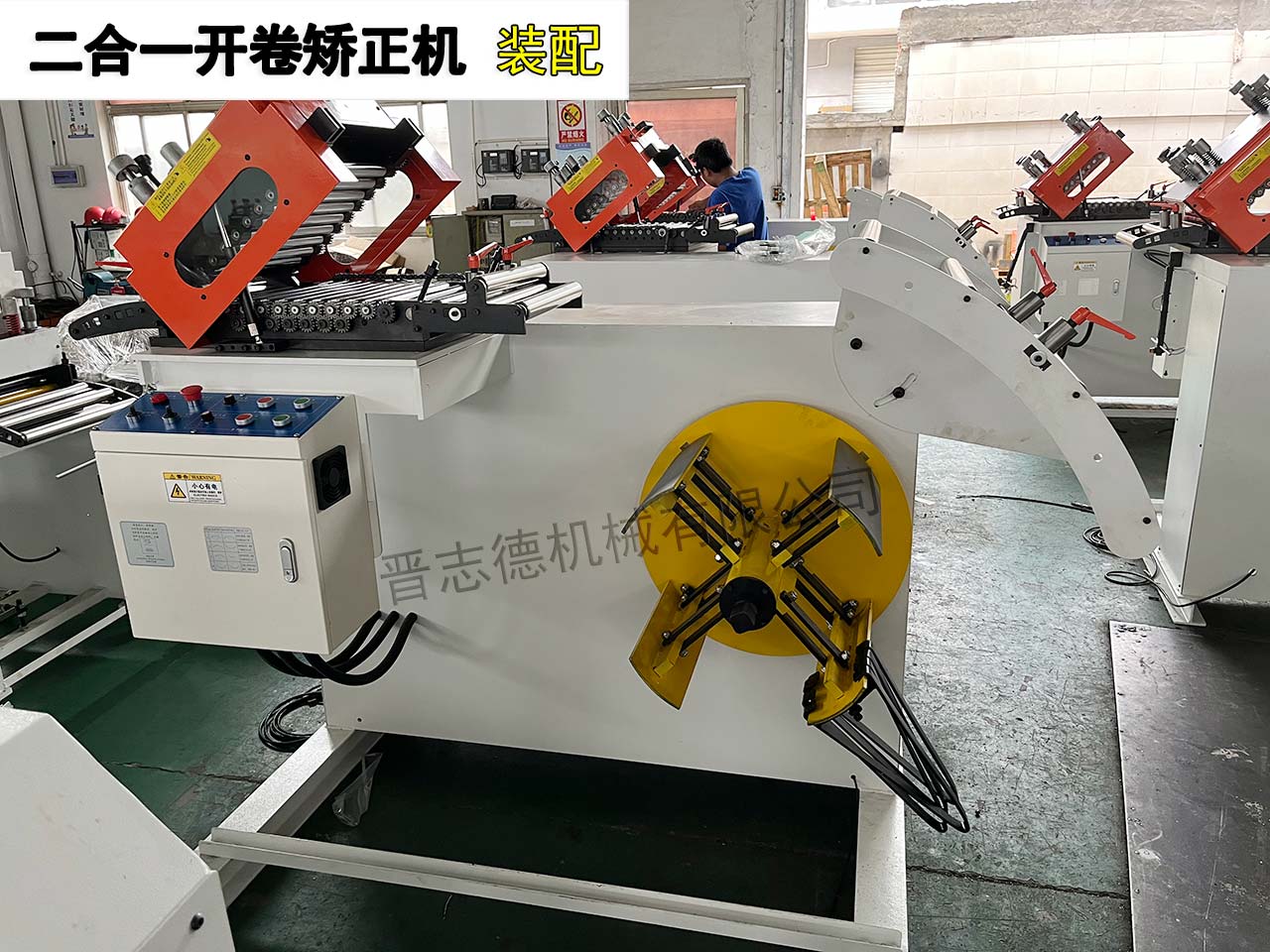 二合一開卷矯正送料機(jī) 二合一開卷矯正送料機(jī)