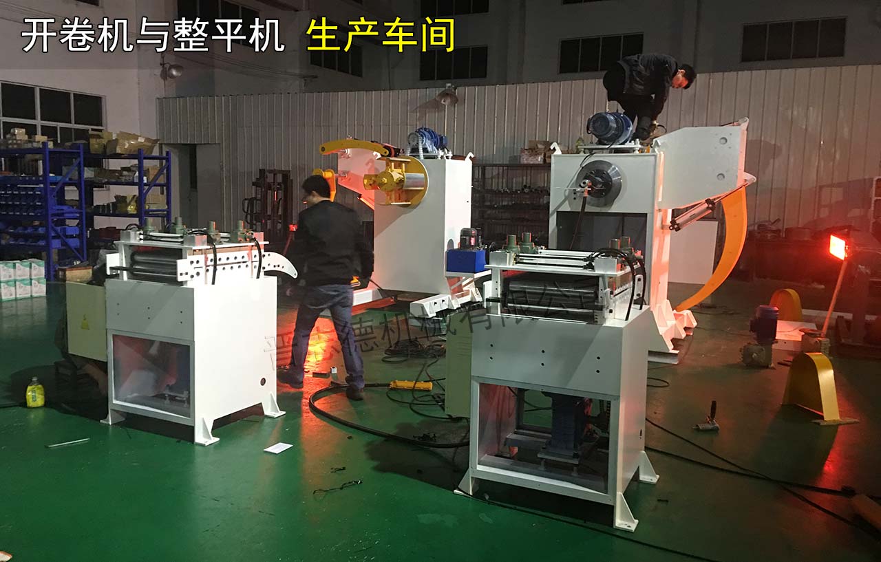 開卷整平機(jī)裝配