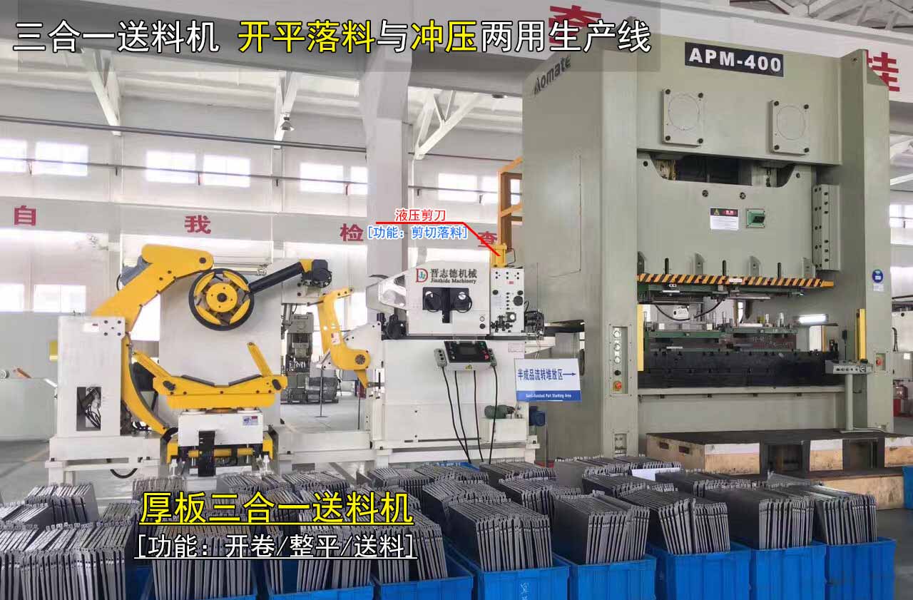 三合一送料機(jī)開平落料線,三合一送料機(jī)剪切線 三合一送料機(jī)開平落料線,三合一送料機(jī)剪切線