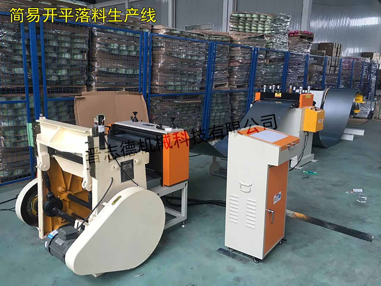 開(kāi)平線,開(kāi)平落料線 開(kāi)平線,開(kāi)平落料線