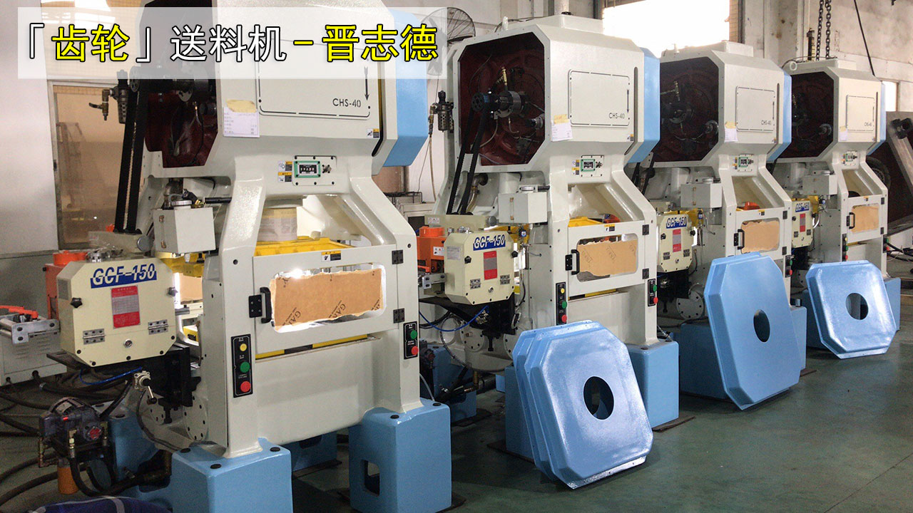 齒輪送料機(jī)使用