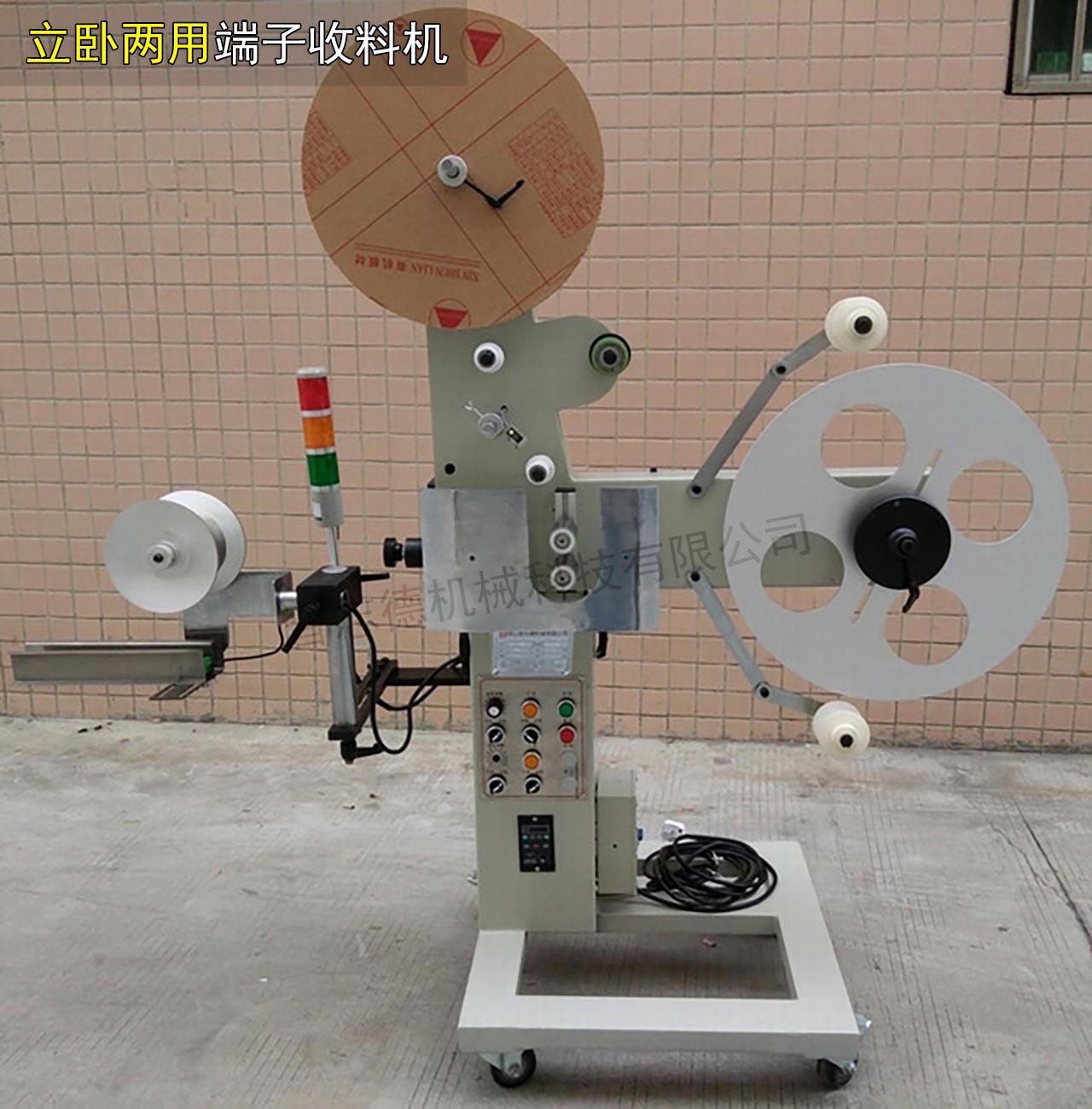 南京光控端子收料機 南京光控端子收料機