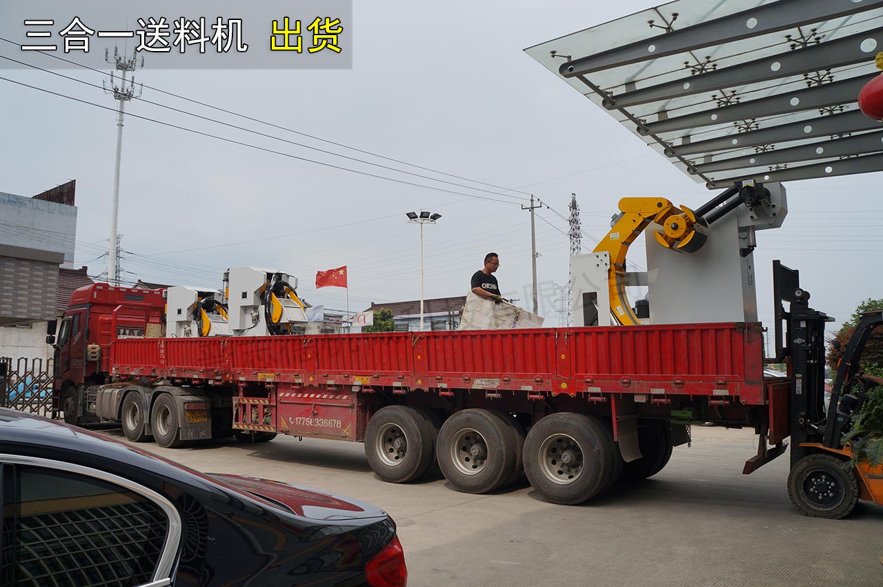 沖床送料機裝車發(fā)貨 沖床送料機裝車發(fā)貨