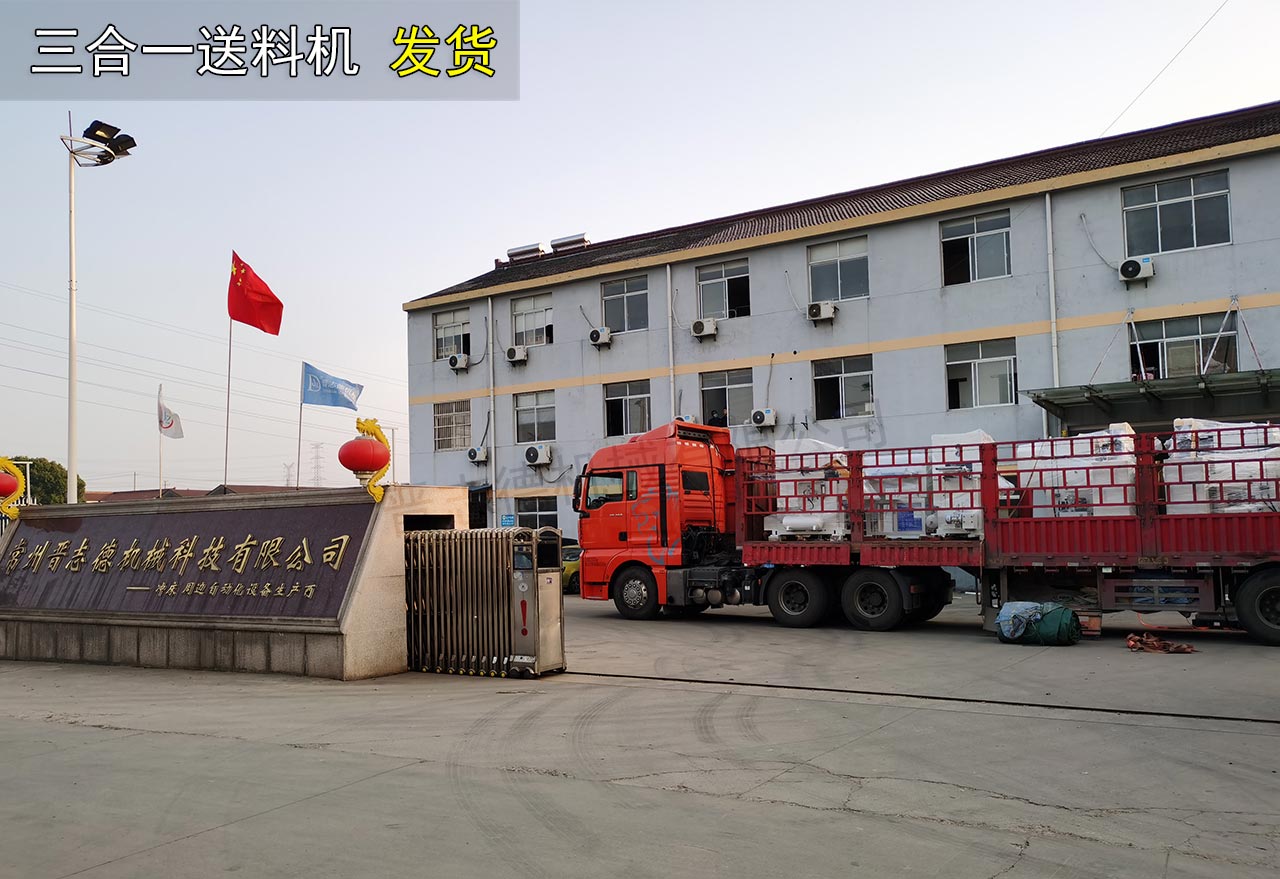 中板三合一送料機發(fā)貨河南 中板三合一送料機發(fā)貨河南