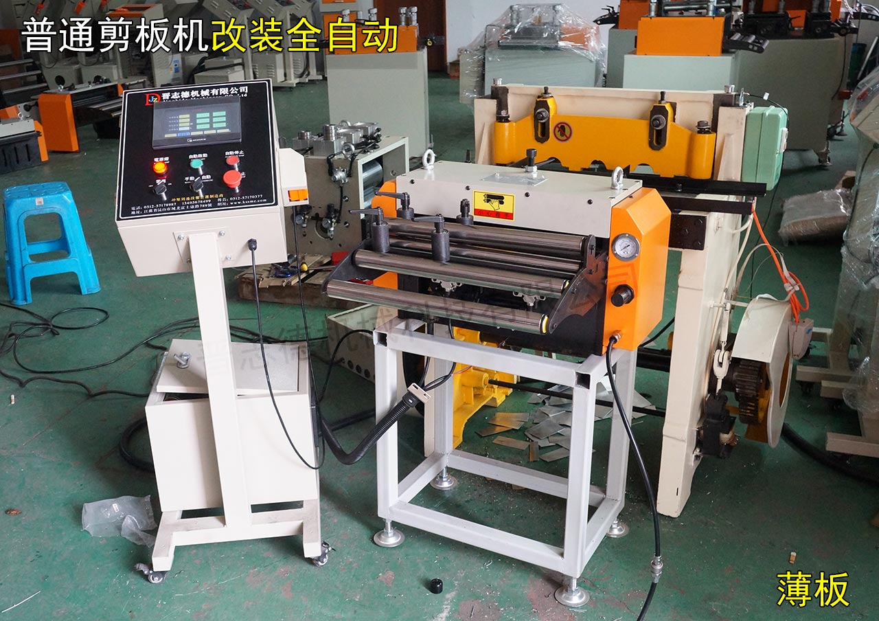 普通剪板機改裝全自動 普通剪板機改裝全自動