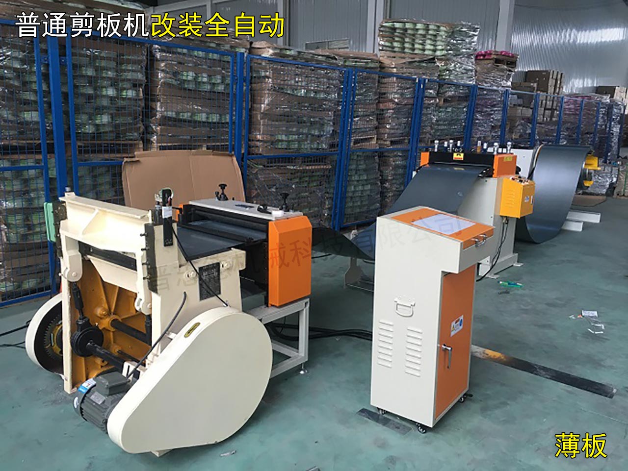 普通剪板機送料機 普通剪板機送料機